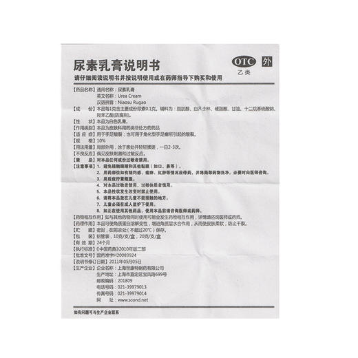 世康特尿素乳膏手皮肤外用手足皲裂脱皮角化型手足癣皲裂瘙痒正品 商品图4