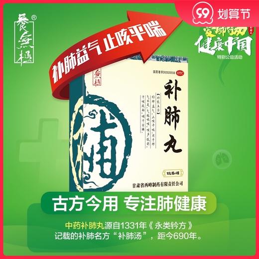 补肺丸 养无极40丸补肺益气 止咳平喘 哮喘支气管炎 咳嗽干咳正品 商品图0