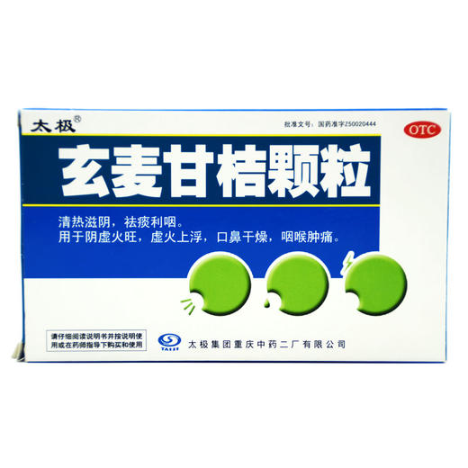太极玄麦甘桔颗粒10袋祛痰利咽阴虚火旺咽喉红肿痛降火下火药 商品图1
