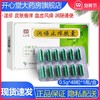 同济堂润燥止痒胶囊 48粒湿疹皮肤瘙痒血虚风燥润肠通便便秘痤疮 商品缩略图0
