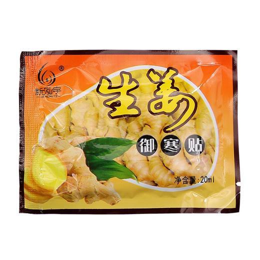 新泓宇-生姜御寒贴(100袋/200贴) 商品图4