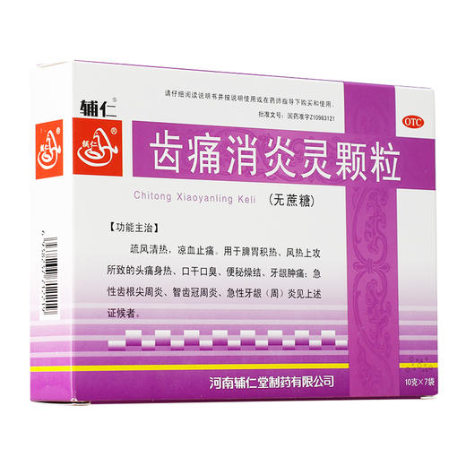齿痛消炎灵颗粒 10g*7袋/盒(无糖型) 疏风清热凉血止痛 口干口臭 商品图1