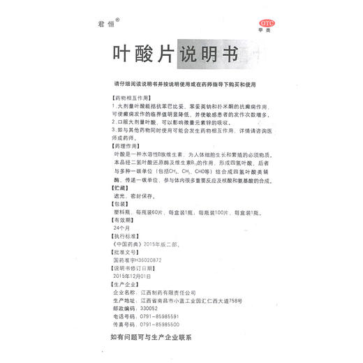 君恒 *100片备孕孕期预防补充叶酸孕妇备孕妊娠哺乳期产妇 商品图4