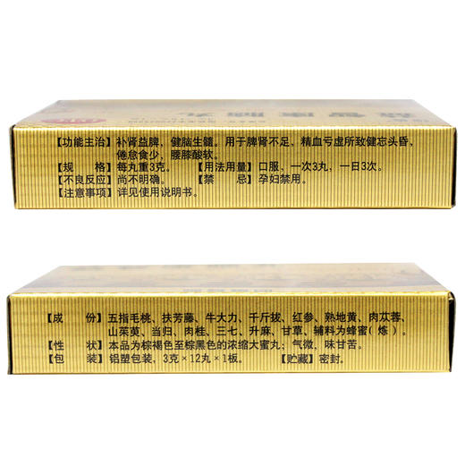 强寿 益智康脑丸12丸益脾健脑生髓健忘头昏腰膝酸软腰膝酸健脑 商品图3