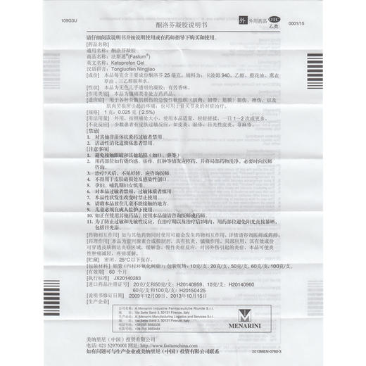 法斯通 酮洛芬凝胶50g肌肉损伤关节炎软组织损伤扭伤镇痛消炎摔伤 商品图4