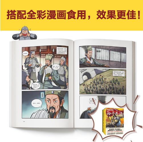 漫画讲透孙子兵法(全4册)（130个知识点讲透5000字原文，130场战斗像看战争大片一样精彩震撼！全新青少年读本，300幅漫画贯穿全书！） 商品图3