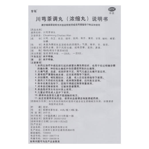 唐龙川芎茶调丸192粒恶寒发热鼻塞头痛风寒感冒疏风止痛风邪头痛 商品图2