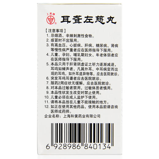 上药牌耳聋左慈丸水蜜丸60g耳鸣耳聋头晕目眩滋肾肝肾滋肾平肝 商品图2