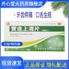 恒春 黄连上清片0.3g*48片/盒牙齿疼痛口舌生疮咽喉肿痛耳痛耳鸣 商品缩略图0