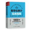 数字化审计实务指南 商品缩略图0