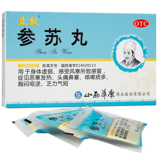 立效 参苏丸 6袋 祛痰止咳 感冒发热 头痛鼻塞 咳嗽痰多 胸闷 商品图4
