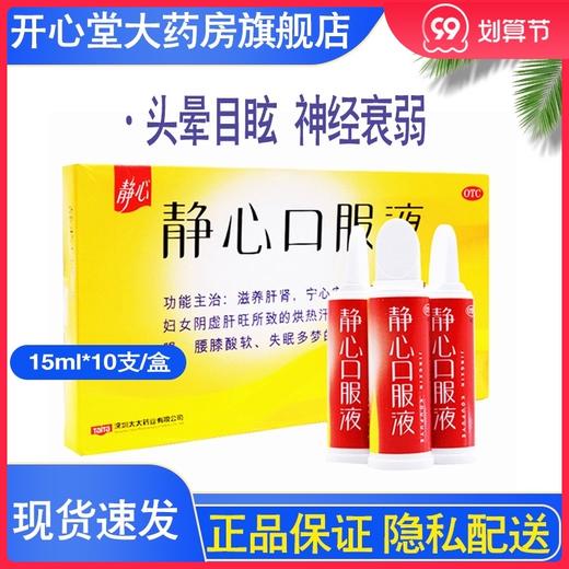太太静心口服液10支 头晕目眩神经衰弱失眠多梦宁心安神更年期药 商品图0