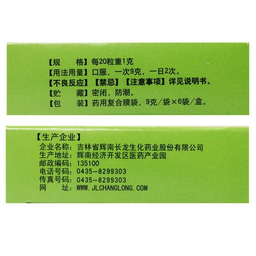 长龙 明目蒺藜丸9g*6袋/盒清热散风明目退翳迎风流泪暴发火眼 商品图2