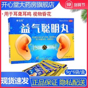 摩美得益气聪明丸9g*6袋 益气升阳聪耳明目耳聋耳鸣视物昏花