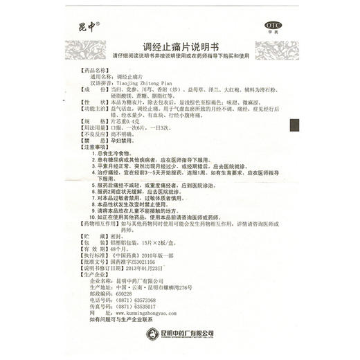 昆中药调经止痛片 15片*2板 益气活血 调经止痛痛经气虚月经不调 商品图4