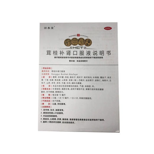 回春堂茸桂补肾口服液10ml*10补肾助阳强筋壮骨肾精亏损腰膝酸软 商品图3