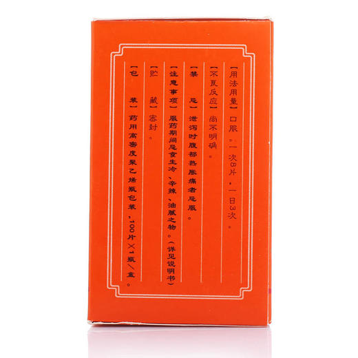 新乐 固本益肠片 100片/盒 涩肠止泻 大便清稀 食少腹胀 慢性肠炎 商品图2