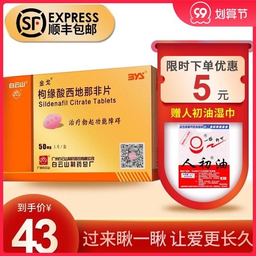 发顺丰+立减】金戈枸橼酸*50mg*1片男性用品勃起障碍药夫妻房事药助勃勃起困难患者男用官方正品大药房旗舰店 商品图0