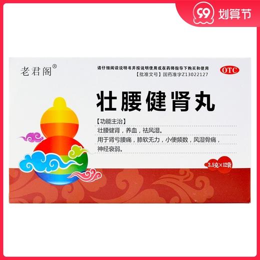 包邮】老君阁 壮腰健肾丸3.5g*12袋/盒风湿骨痛 膝软无力肾亏腰痛 商品图0