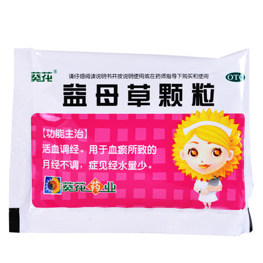 葵花 益母草颗粒 10袋活血调经月经不调 月经量少闭经痛经 商品图1