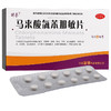 瑞香马来酸氯苯那敏片 4mg*24片/盒皮肤过敏症湿疹荨麻疹皮炎止痒 商品缩略图1
