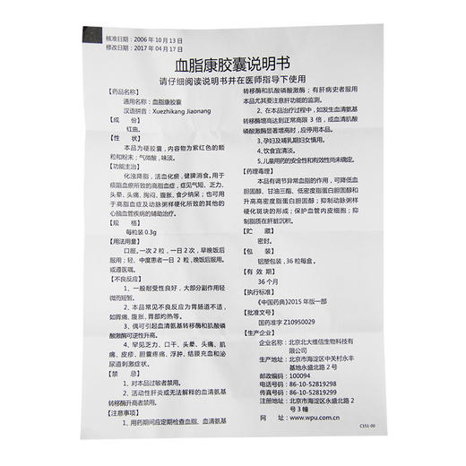 北大维信 * 0.3g*36粒/盒 化浊降脂活血化瘀健脾消食 痰阻血瘀所致高脂血症 气短乏力头晕头痛胸闷腹胀 商品图3