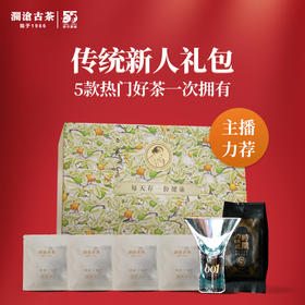 【直播尊享新人价79元】澜沧古茶传统新人礼包