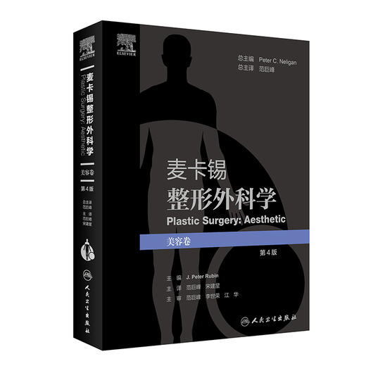 麦卡锡整形外科学：美容卷（第4版） 商品图0