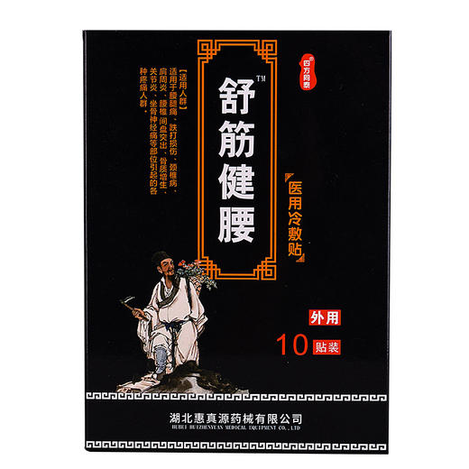 四方同泰舒筋健腰 颈椎病肩周关节炎膏药贴骨质增生腰椎间盘突出 商品图2