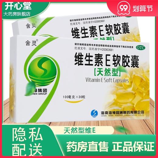 舍灵天然型维生素E软胶囊官方旗舰店正品脸部外用护肤盒装veotc 商品图0