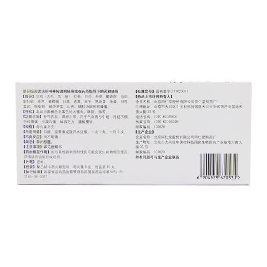 同仁堂 乌鸡白凤丸9g*10丸/盒 补气养血 调经止带 月经不调 腹痛 商品图4