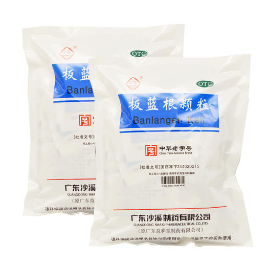 沙溪 板蓝根颗粒 10g*20袋/包 商品图3