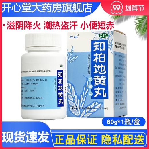 太极知柏地黄丸60g*1瓶滋阴降火阴虚火旺潮热盗汗耳鸣中药调理 商品图0