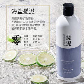 买一送一！彩琳海盐果酸搓泥浴宝凝露500ml 