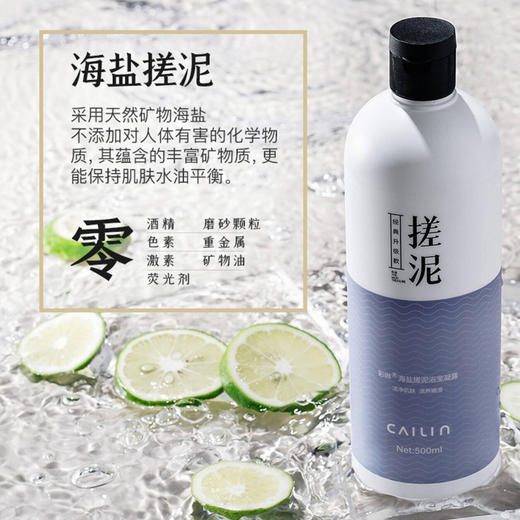 买一送一！彩琳海盐果酸搓泥浴宝凝露500ml  商品图0