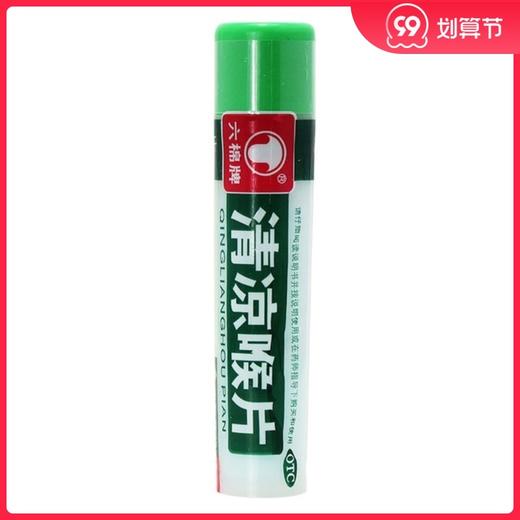 六棉牌 清凉喉片 16片/瓶 风热感冒 咽喉肿痛 清利咽喉 商品图0