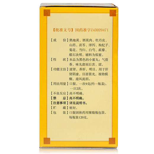 九芝堂明目地黄丸120g肝肾阴虚目涩畏光迎风流泪滋肾养肝 商品图2