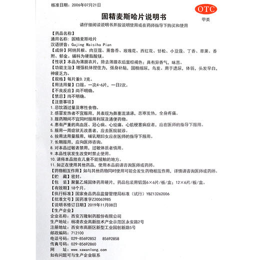 万隆制药固精麦斯哈片36片强身补脑固精缩尿乌发遗尿体弱乏力正品 商品图4