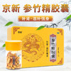 低至160元/盒】京新 参竹精胶囊120粒/盒补肾滋补强身精血不足 商品缩略图1