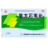 颈复康 山庄 复方石韦片 60片/盒 小便不利尿频尿急尿痛清热燥湿 商品缩略图4