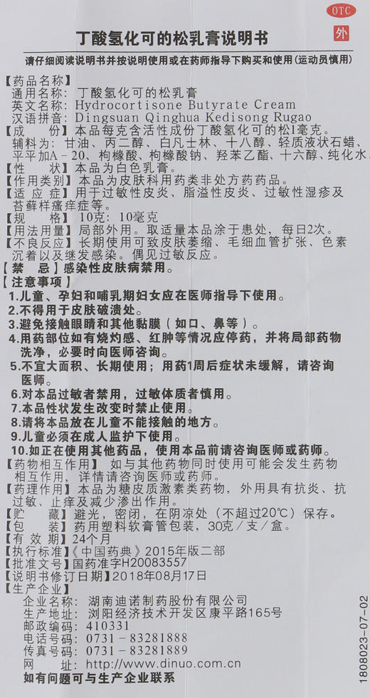 舒夫林丁酸*乳膏30g 商品图2