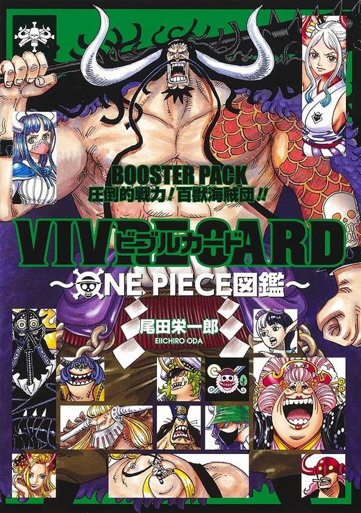 Vivre Card One Piece図鑑 Booster Pack 圧倒的戦力 百獣海賊団 上海外文书店日文部