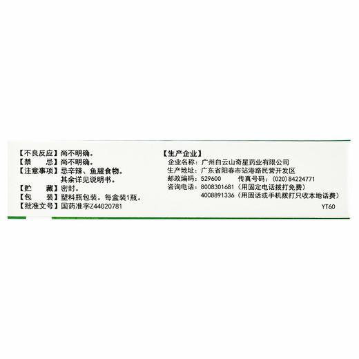 白云山 喉康散2g清热解毒消肿止痛急慢性咽喉炎扁桃体炎口腔溃疡 商品图2