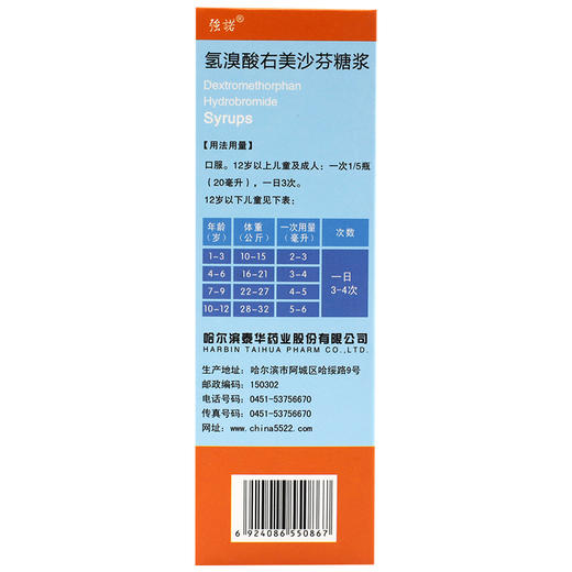 美可婷 氢溴酸右美沙芬糖浆 100ml*1瓶/盒 药品满88元 商品图2