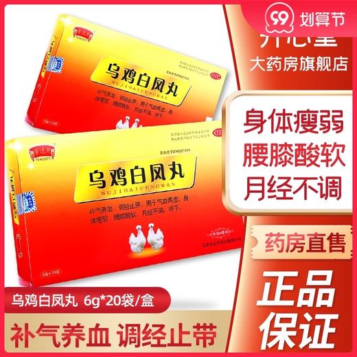 半边天乌鸡白凤丸20袋妇科女人调理补气养血调月经不调少腹痛女性 商品图0