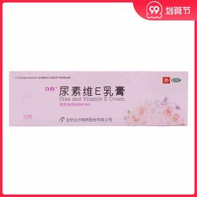 立方尿素维E乳膏25g 股癣角化型手足癣脱皮瘙痒手癣体癣