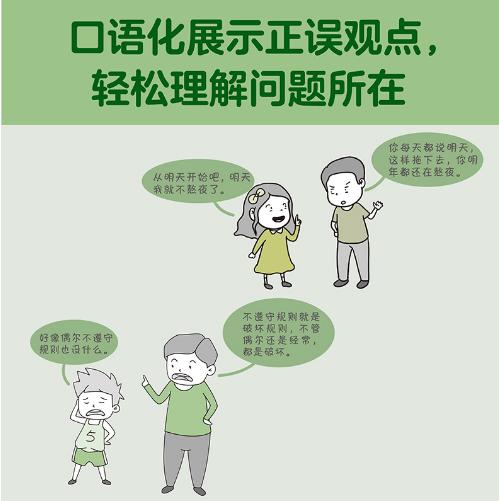 [小读客] 小学生自立生活漫画(全4册)（从提前整理书包开始，让孩子管理生活、管理自己！爸妈不再闹心和催促！）（小学生成长漫画系列） 商品图3