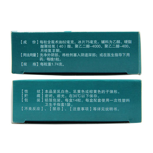 碧凯 保妇康栓1.74g*14粒 湿热带下量多色黄*瘙痒霉菌性阴道炎 商品图3