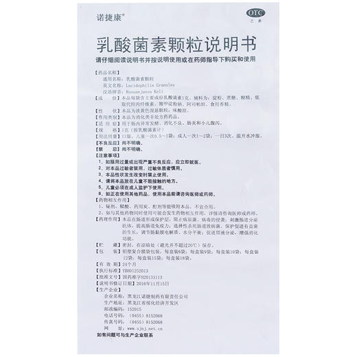 诺捷康哈药乳酸菌素颗粒 12袋 小儿消化不良腹泻肠炎肠内异常发酵 商品图4