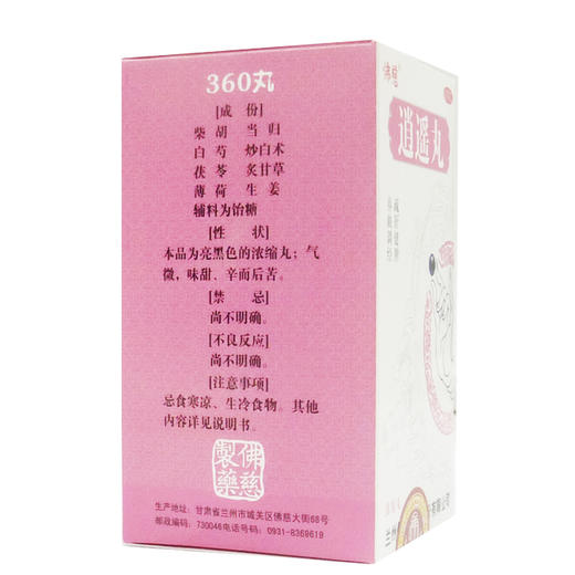 多盒优惠】佛慈 逍遥丸360丸 疏肝健脾养血调经肝气不舒月经不调 商品图4